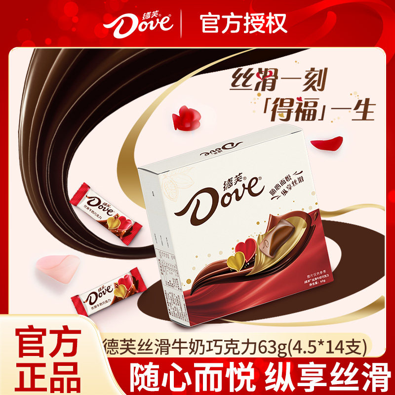德芙丝滑牛奶巧克力礼盒伴手礼批发结婚喜糖婚庆订婚送女朋友礼物