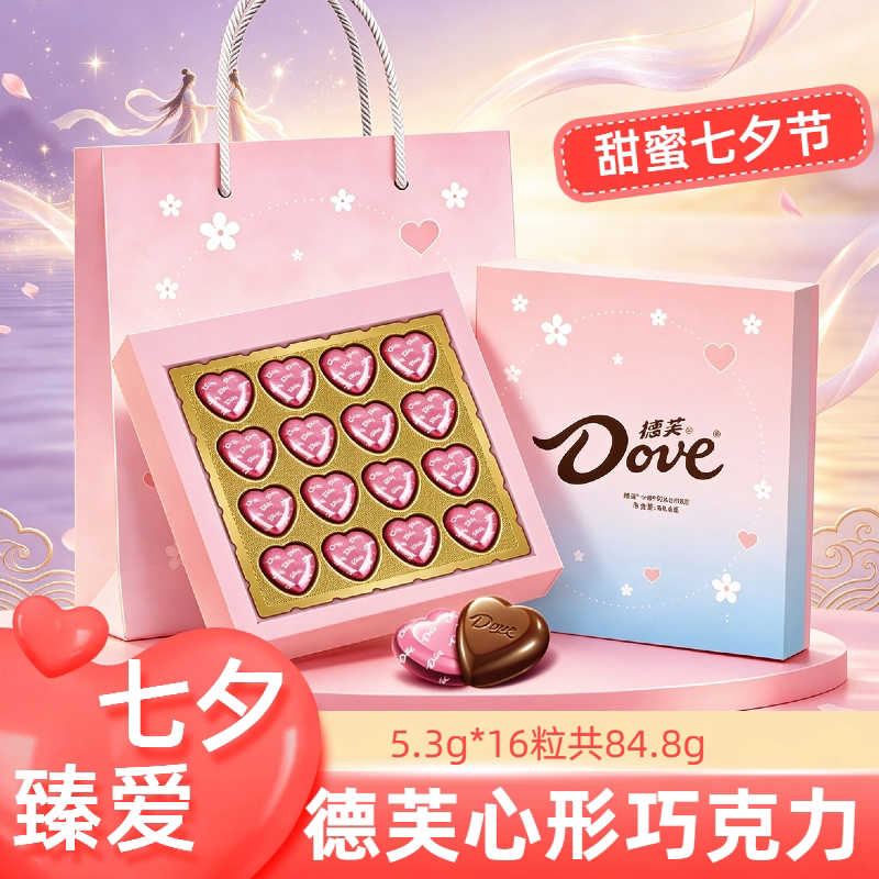 【七夕礼盒】德芙心语巧克力女神节送男女朋友生日礼物夹心巧克力