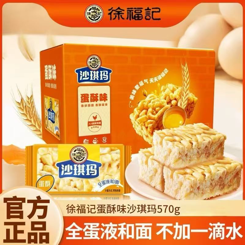 徐福记沙琪玛肉松味、芝士味袋装
