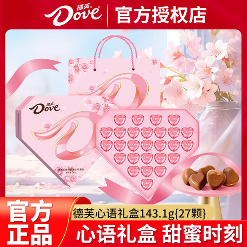 圣诞节德芙心语巧克力七夕礼盒情人节送女朋友生日礼物夹心巧克力