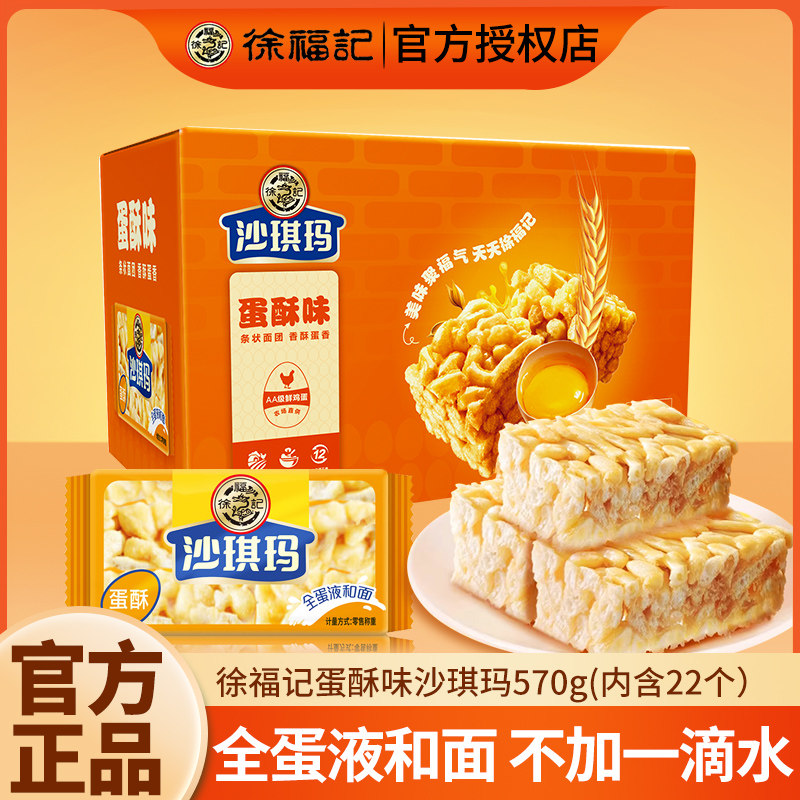 徐福记沙琪玛蛋酥味办公室休闲零食下午茶中式糕点心老式代餐充饥