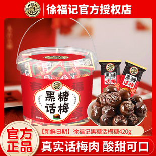 徐福记黑糖话梅糖500g结婚庆订婚糖果喜糖满月乔迁年货批发喜糖