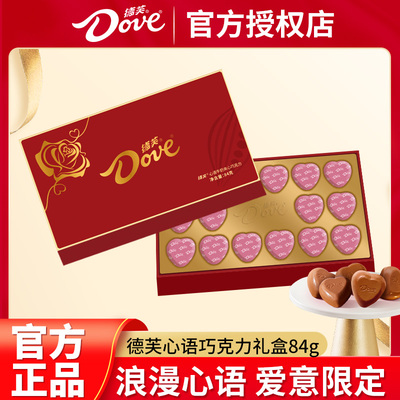 德芙心语巧克力玫瑰礼盒5.3g16粒情人节送女友生日礼物84g礼盒装