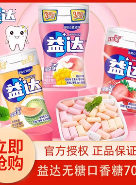 益达木糖醇无糖口香糖益达薄荷口香糖糖约70粒大瓶装泡泡糖