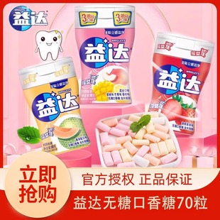 益达木糖醇无糖口香糖益达薄荷口香糖糖约70粒大瓶装泡泡糖