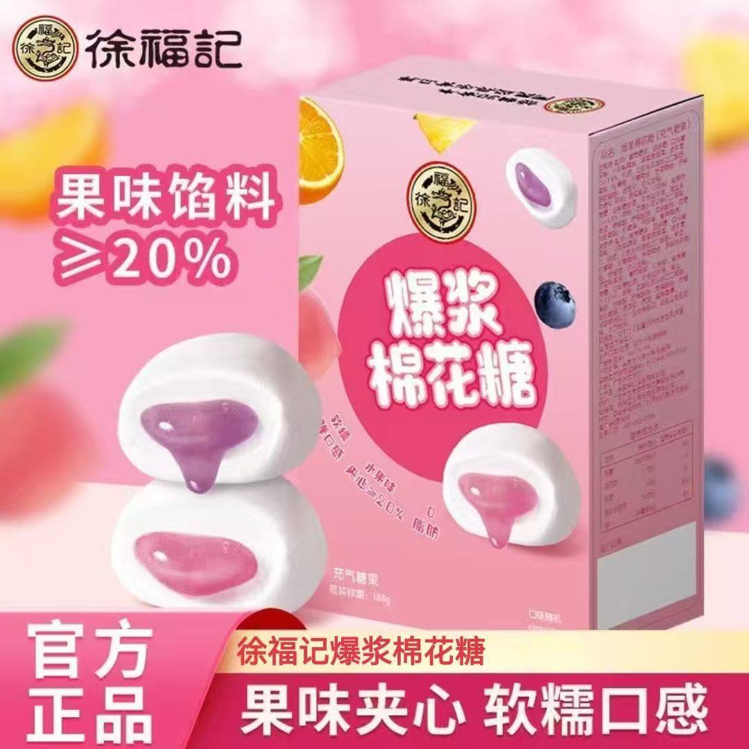 徐福记棉花糖果甜橙味188g盒装夹心软糖结婚喜糖零食儿童糖果批发