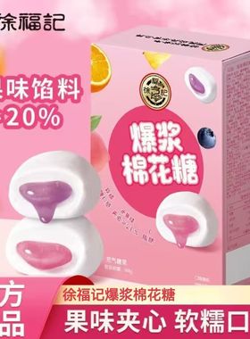 徐福记棉花糖果甜橙味盒装夹心软糖结婚喜糖零食儿童糖果批发散装