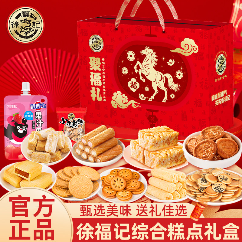 徐福记年货礼盒1750g年货过节送礼团购春节糖果零食糕点龙马送福,零食/坚果/特产,糕点礼盒/伴手礼,淘宝优惠券,粉丝福利购,淘宝优惠卷