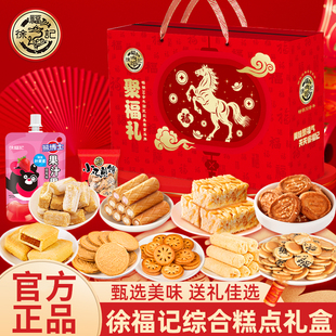 徐福记年货礼盒年货过节送礼团购春节糖果零食糕点1750g龙马送福