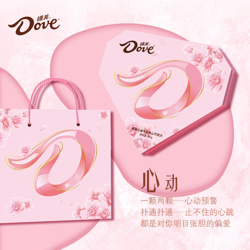 德芙心语巧克力七夕礼盒送男女朋友生日礼物新年货牛奶夹心巧克力