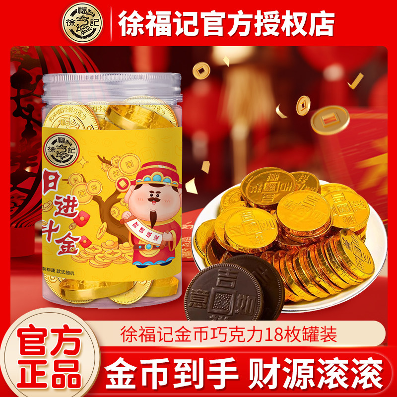 徐福记金币巧克力雀巢奇欧比混装批发婚庆喜糖果零食（代可可脂）