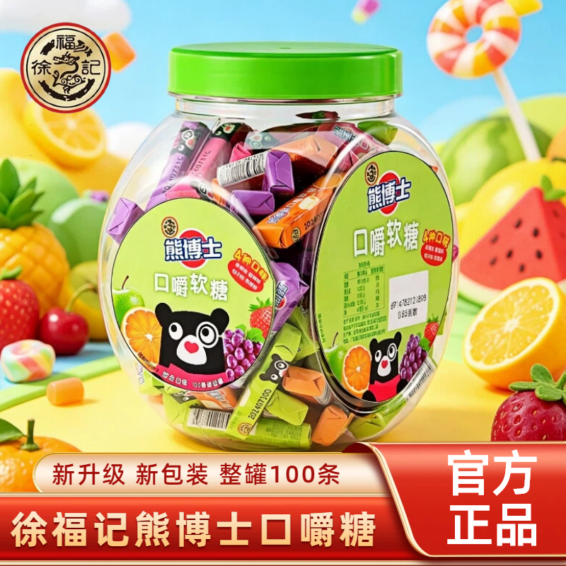 徐福记熊博士口嚼糖多口味罐装儿童软糖甜零食900g罐装混合口味糖