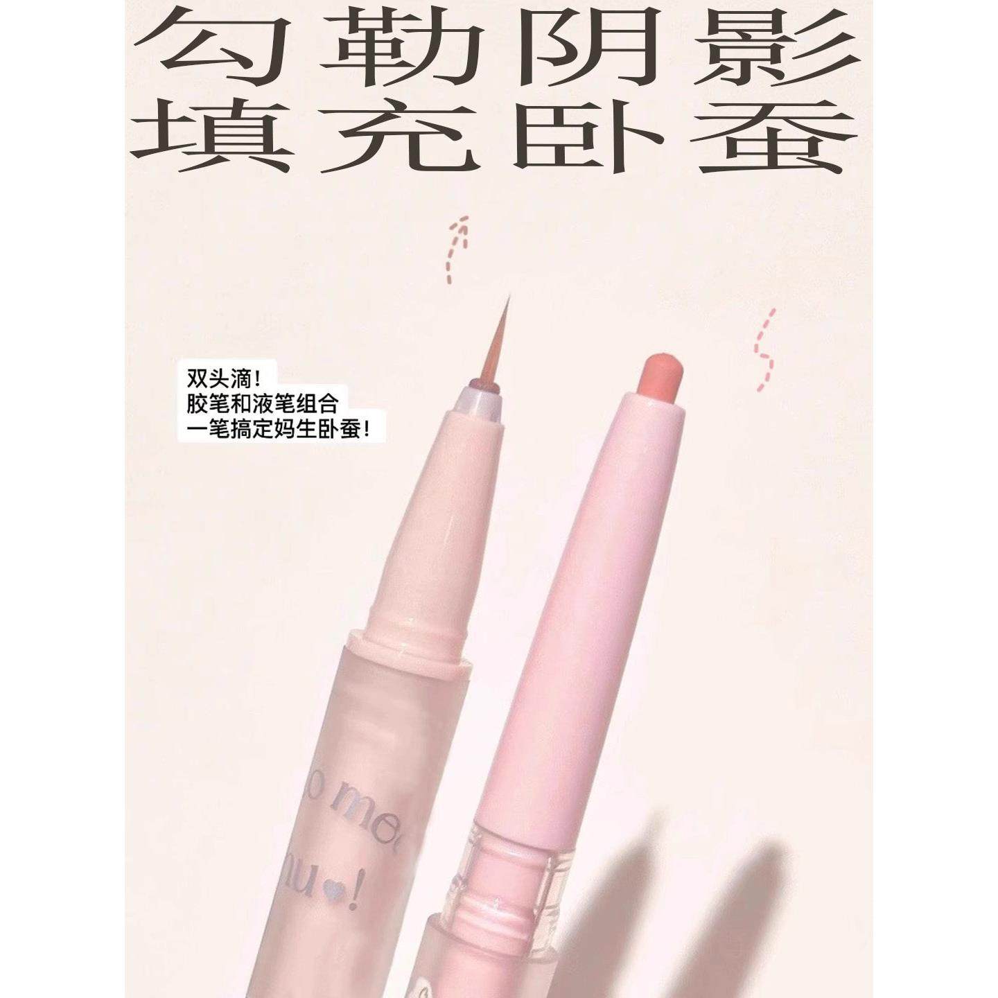 粉嫩小哭包~妈生感双头卧蚕笔女高光哑光粉色提亮眼线笔两用