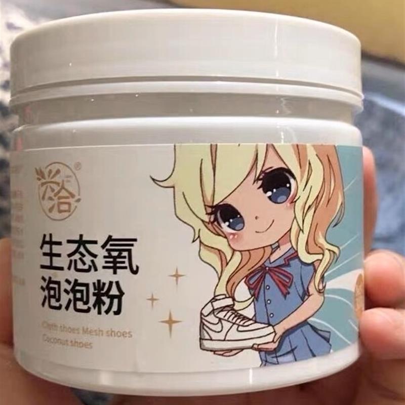 兴洽生态氧泡泡粉洗鞋神器小白鞋清洗剂球鞋刷鞋清洁剂洗白色鞋子