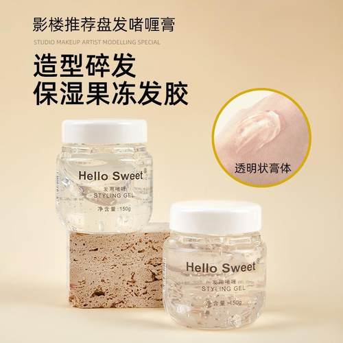 正品啫喱膏化妆师专用盘发透明新娘发胶发型湿推碎发保湿果冻定型