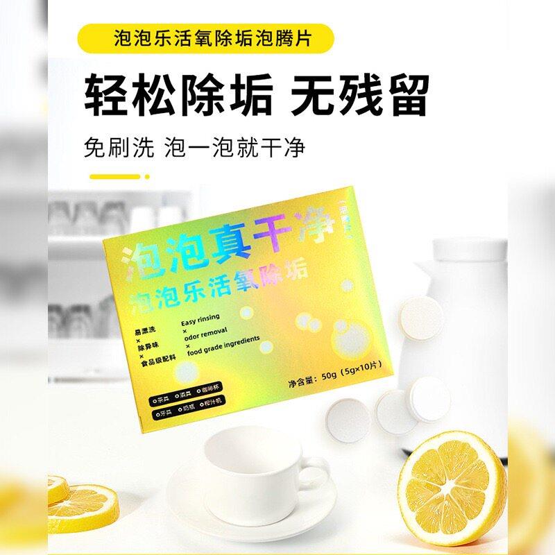 小苏打活氧除垢发泡锭洗衣机槽茶垢清洁深层去污深层清洁