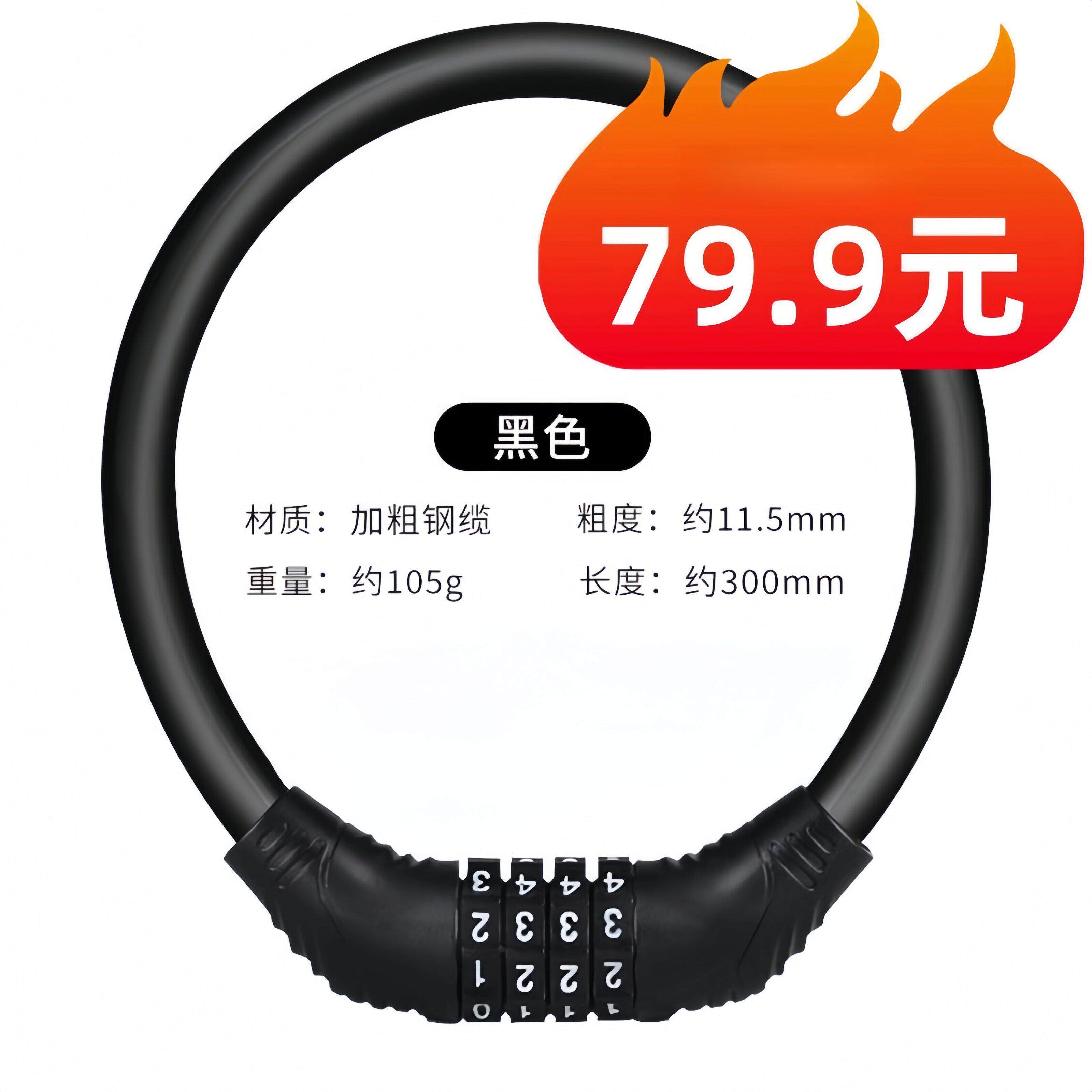 A7.9自行车锁山地专用防盗电动脚踏车密码锁软链条钢丝34