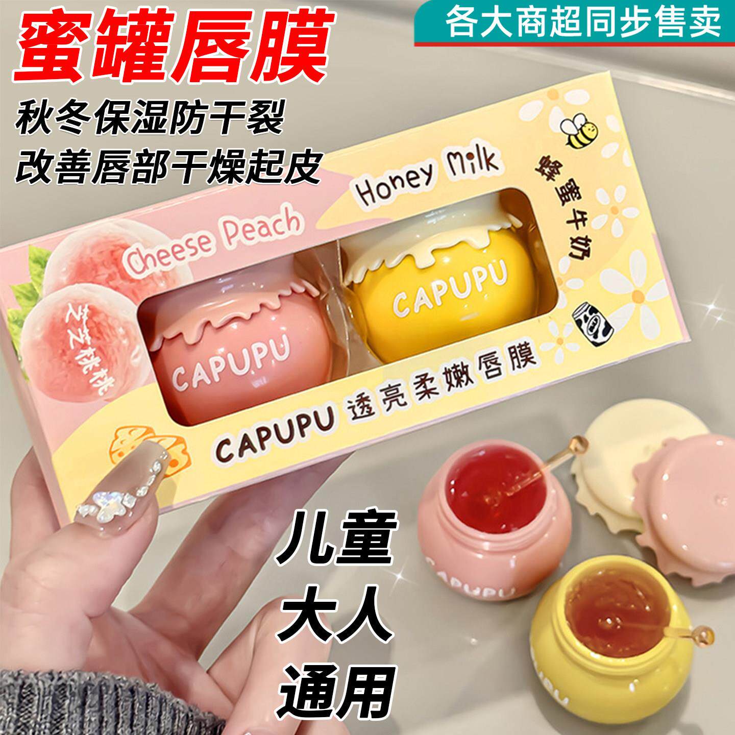 小蜜罐唇膜蜂蜜牛奶蜜桃润秋冬修护唇部起皮干燥缺水干裂睡眠唇膏