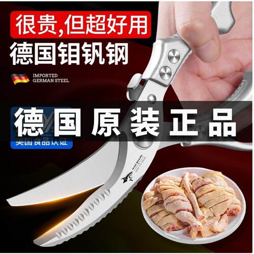 德国进口强力鸡骨剪狂鲨厨房剪刀鸡鸭鹅骨头多功能不锈钢食品剪子