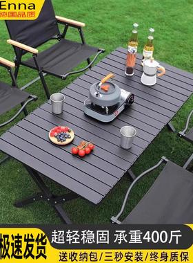 德国Enna户外折叠桌子铝合金蛋卷桌便携式露营桌椅野餐野营装备
