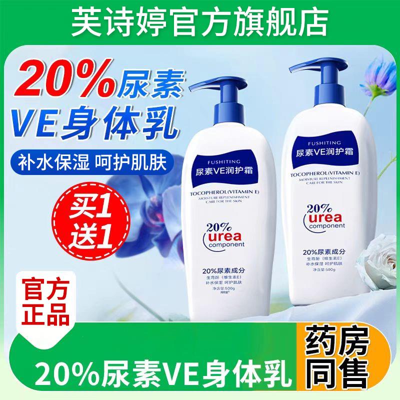 20%尿素VE身体乳改善鸡皮肤热销榜保湿滋润女皮肤干燥起皮夏季 日