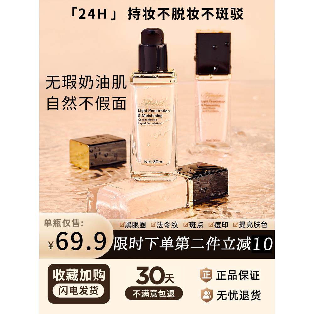 百慕彩粉底液轻薄透亮滋润服帖持久不脱妆巨遮瑕控油bb霜学生平价