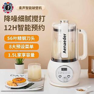 德国品质轻音破壁机Aenaeder1.5L豆浆机洋洋好物臻选全自动料理机