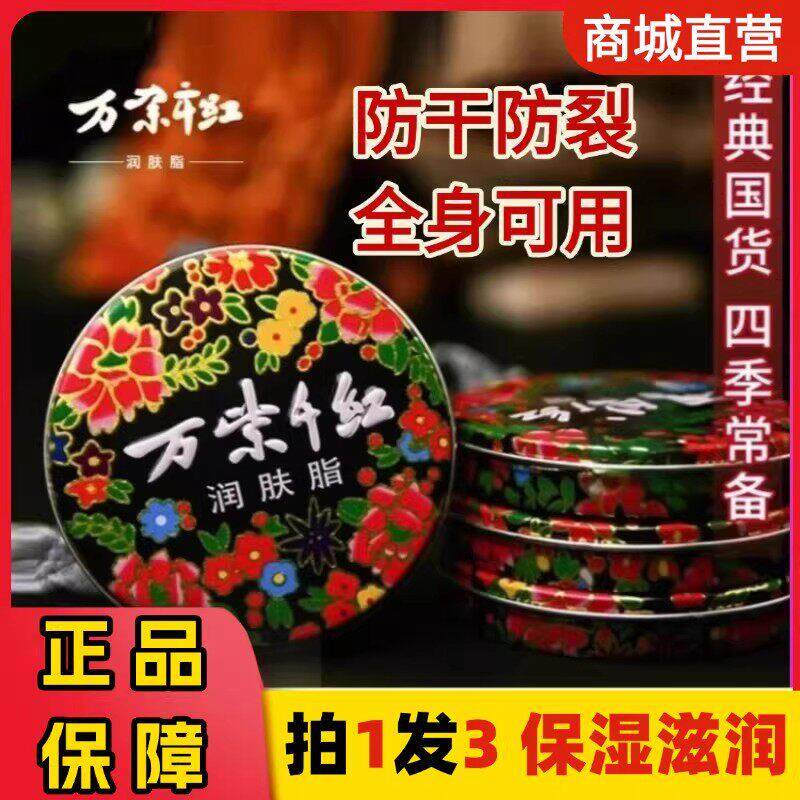 万紫千红润肤脂正品官方店秋冬护手霜女老牌国货保湿男士铁盒