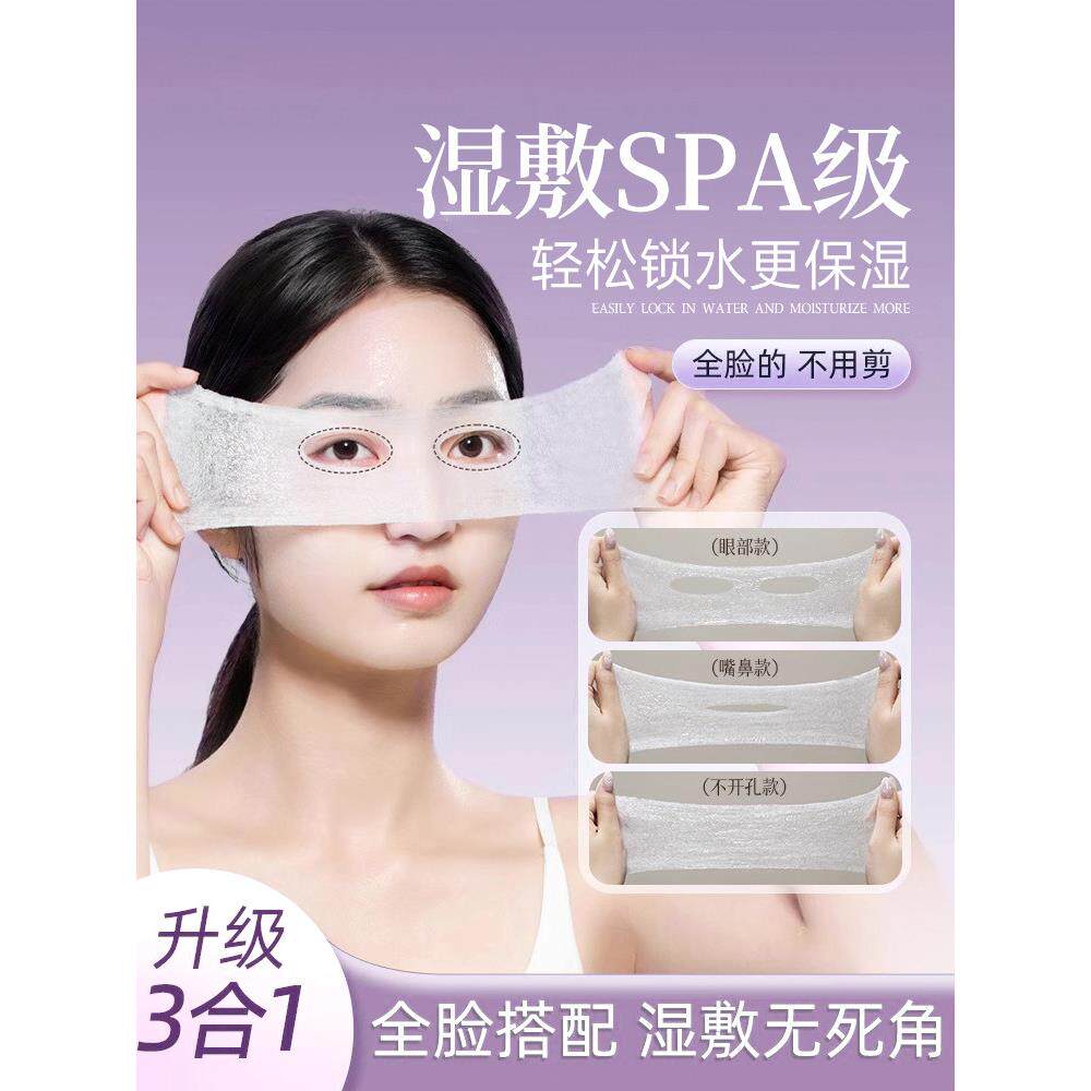 化妆棉片敷脸专用可拉伸纯棉脸部面膜纸三合一拍爽肤水省水湿敷巾