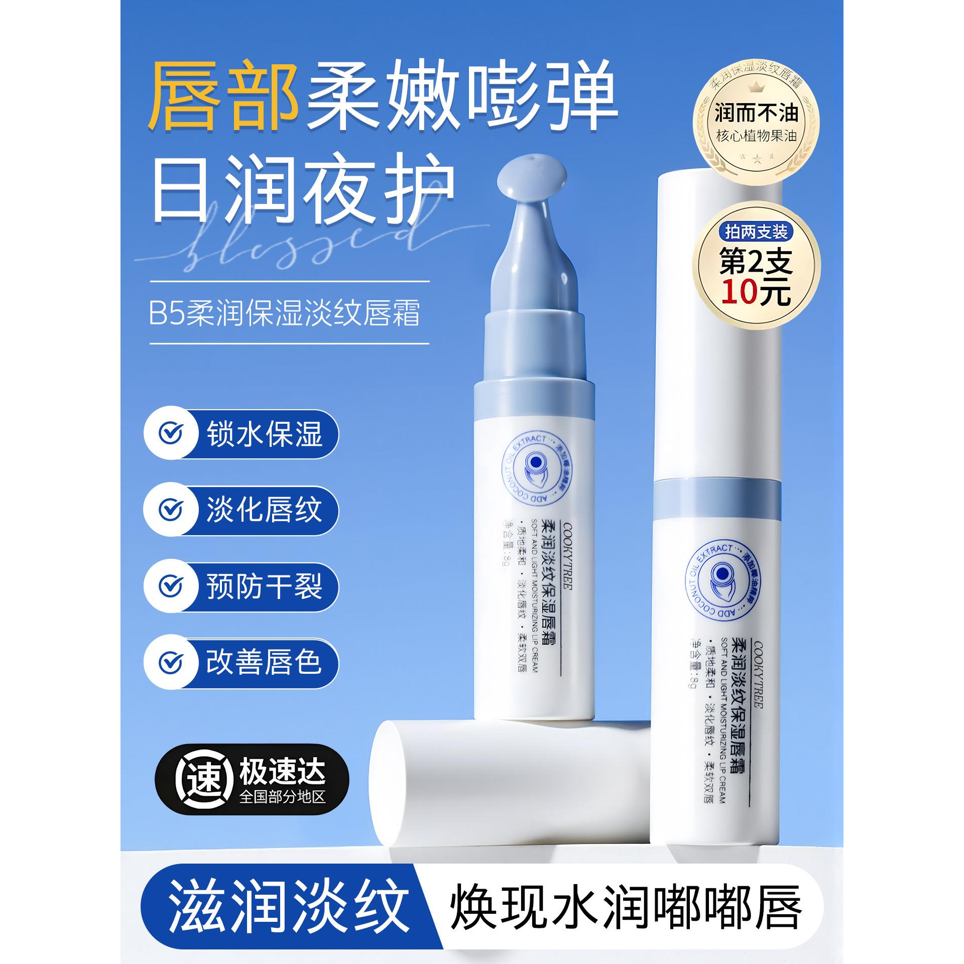 B5柔润润唇膏女保湿滋润修覆唇纹防干裂护唇油膜男正品店