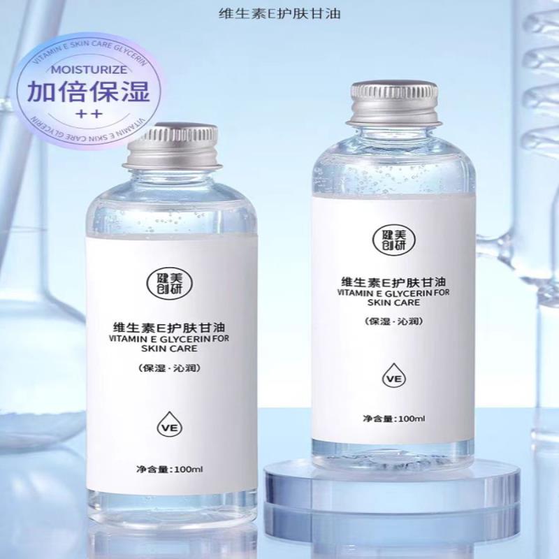 维生素E乳护肤甘油保湿补水滋润防干裂身体乳润肤油面部身体通用