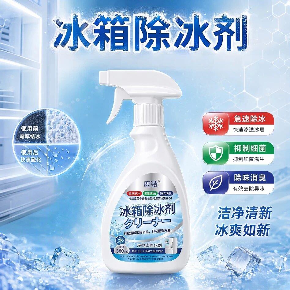 鹿装冰箱除冰剂净途甄选2026新升级融冰霜家用冷冻室冰柜融雪化冰