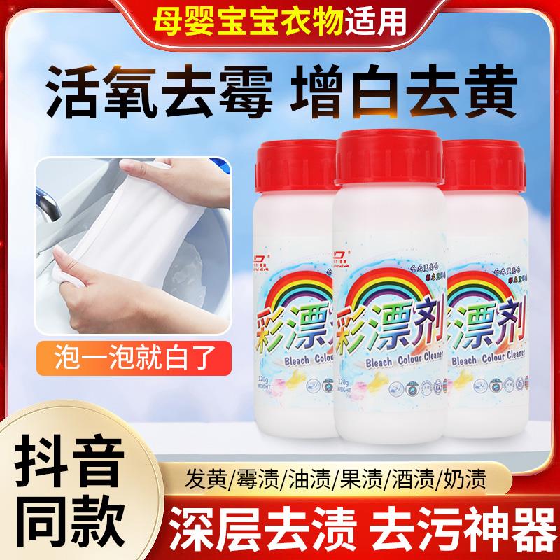 3瓶84彩漂剂彩色衣物通用爆炸盐洗衣去污渍强增白泡泡