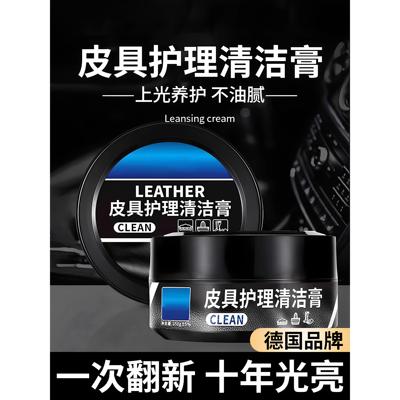 【德国品质】保养蜡真皮革座椅皮具护理膏养护剂表板翻新上光专用