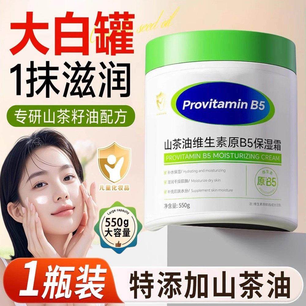 儿童大白罐B5面霜山茶油维生素原B5保湿霜补水保湿润肤缓解干燥