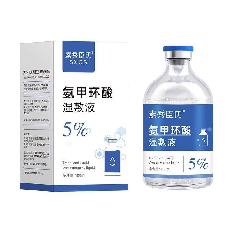 氨甲环酸湿敷液化钠补水保湿提亮非医用5%传明酸精华液湿敷水正品