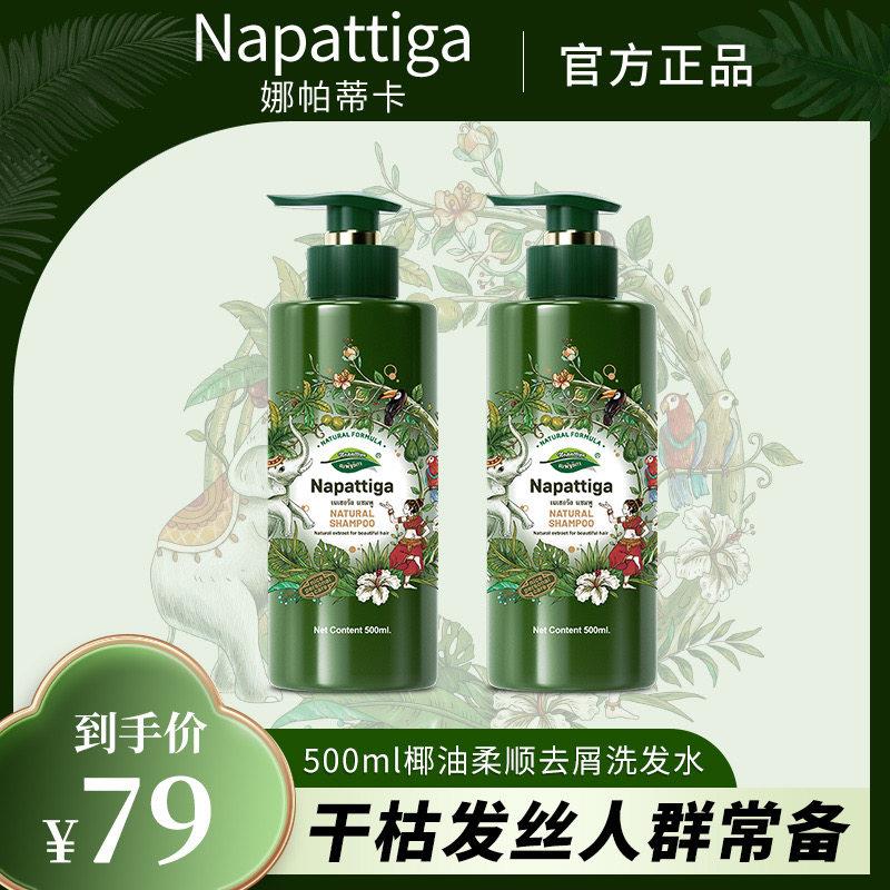 泰国进口娜帕蒂卡柔顺洗发水去屑控油蓬松持久留香清洁绿瓶