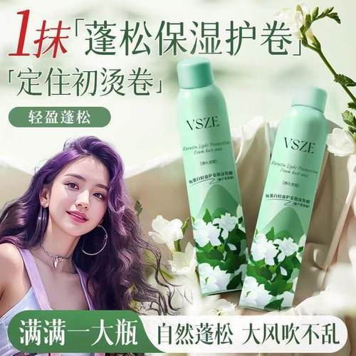 角蛋白泡沫发蜡保湿定型女卷发蓬松法式烫羊毛卷泡泡发胶弹力摩丝