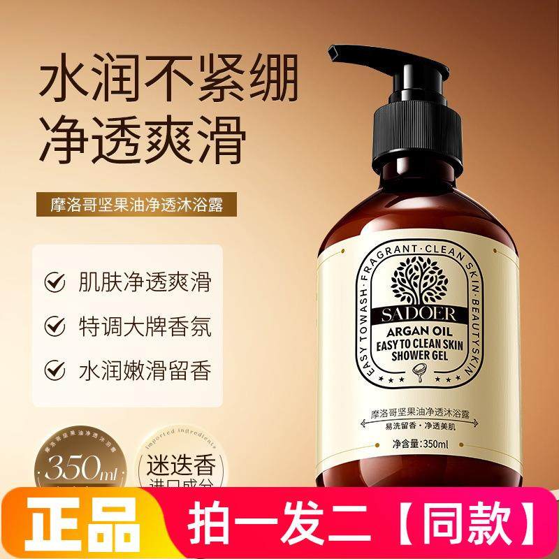 正品上朵摩洛哥坚果油净透沐浴露水润嫩滑留香细腻嫩滑洗澡沐浴液