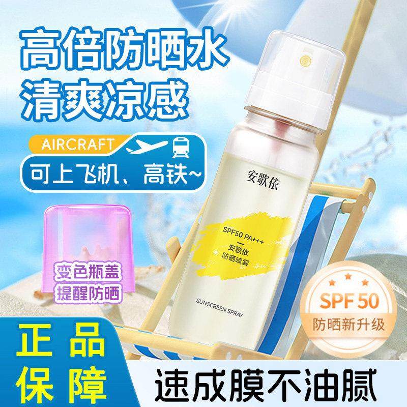 防晒喷雾50倍防紫外线可上飞机男士女士儿童旗正品官方舰店防晒霜