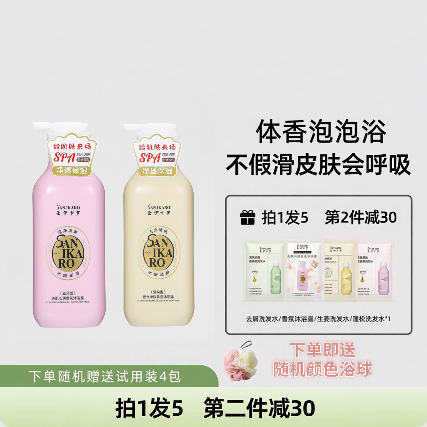 体香泡泡浴不假滑洗得干净