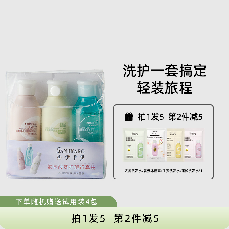 圣伊卡罗控油蓬松洗护套装