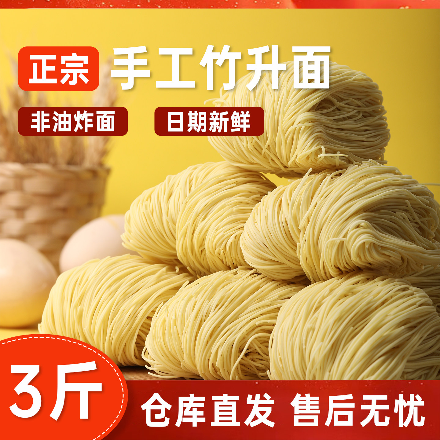 鸡蛋面湾琴河 手工竹升面3斤广式竹升面龙须面鸡蛋面非油炸虾子
