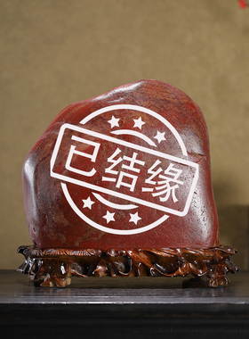 顶爷奇石原石靠山石装饰收藏摆件