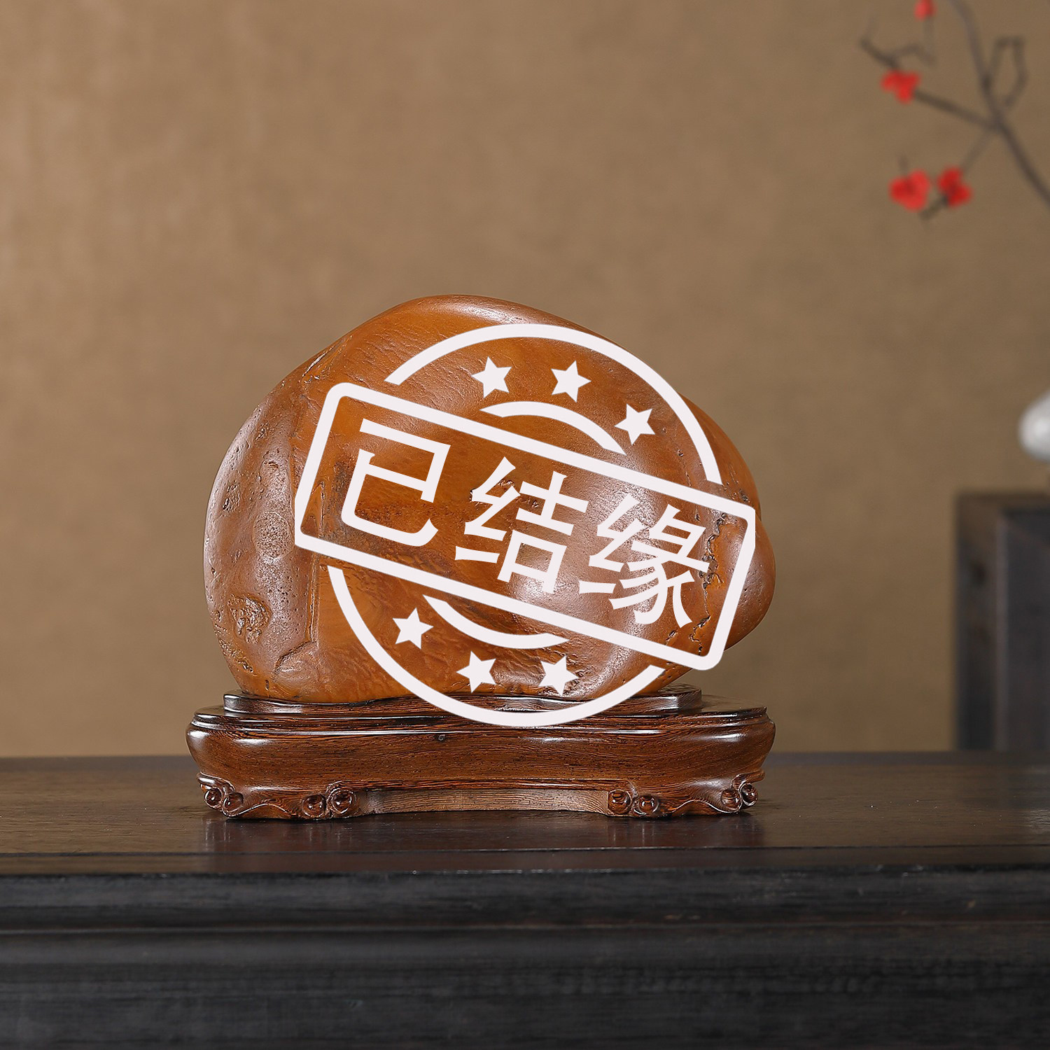 顶爷奇石原石靠山石装饰收藏摆件