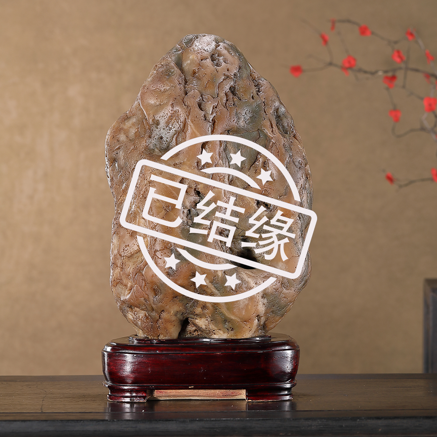 顶爷奇石原石靠山石装饰收藏摆件