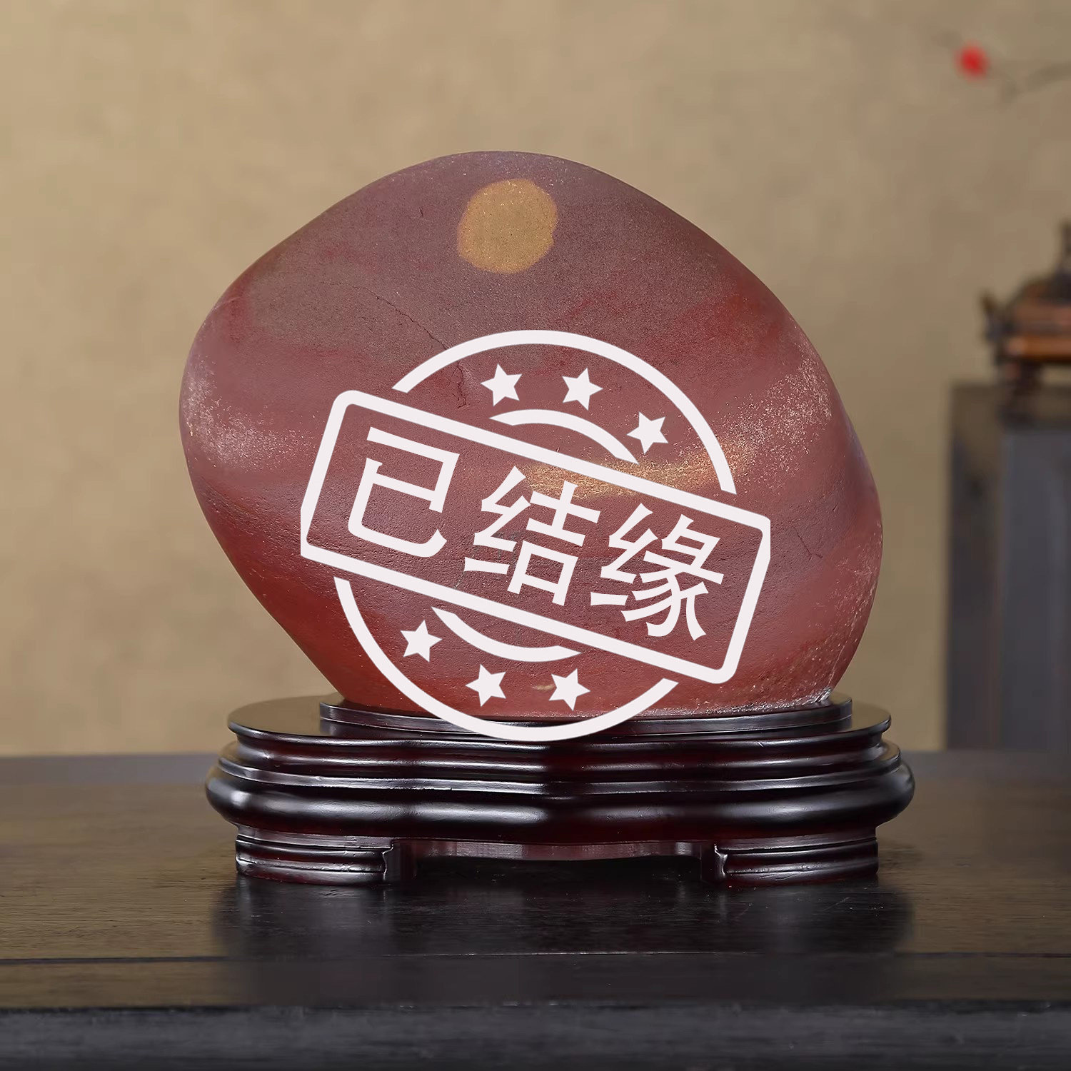 顶爷天然原石奇石【旭日荣光长江石】收藏摆件红色招财镇宅靠山石