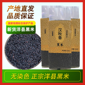 新米陕西汉中特产洋县黑米汉秋香正宗五彩月子血黑粗粮杂粮米1斤