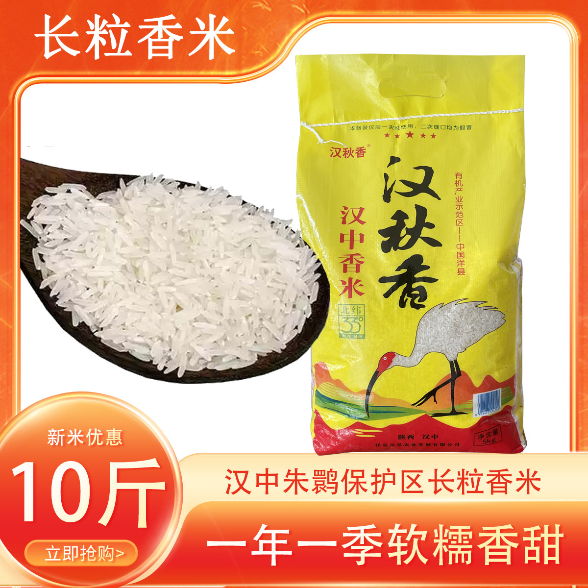 新米汉中长粒香米农家大米不抛光不打蜡自种软米5kg10斤包邮