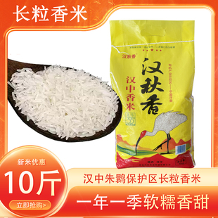 新米汉中长粒香米农家大米不抛光不打蜡自种软米5kg10斤包邮
